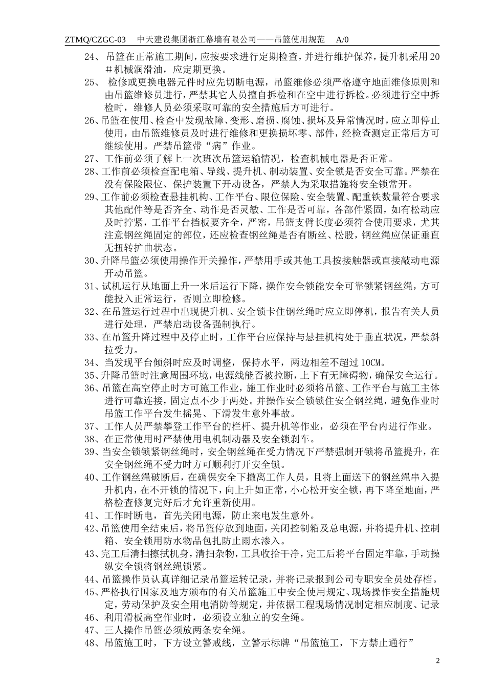 吊篮使用规范_第2页