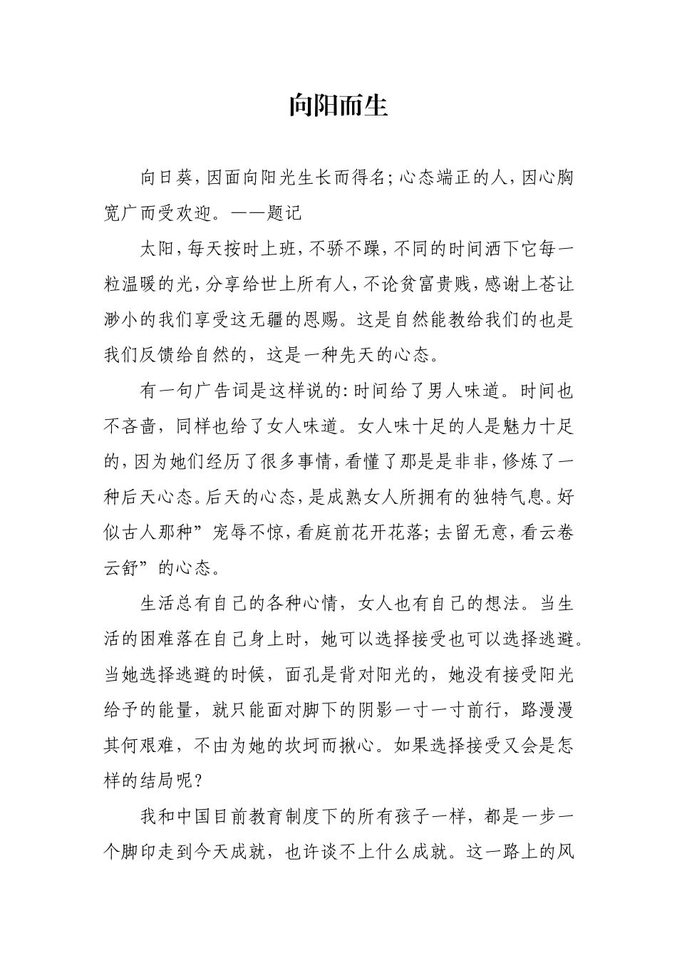 向阳而生(读书笔记)_第1页