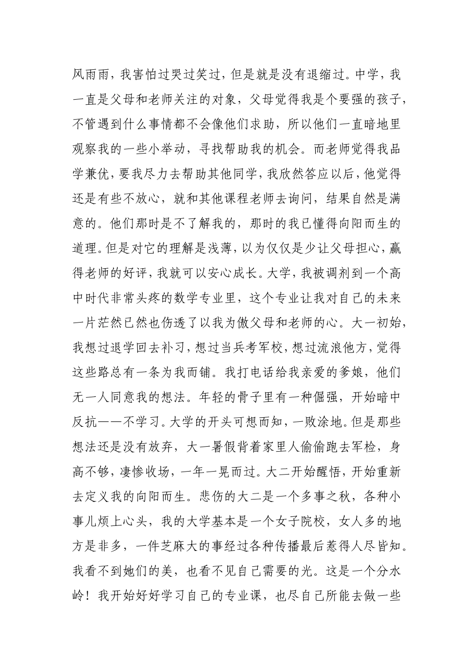 向阳而生(读书笔记)_第2页