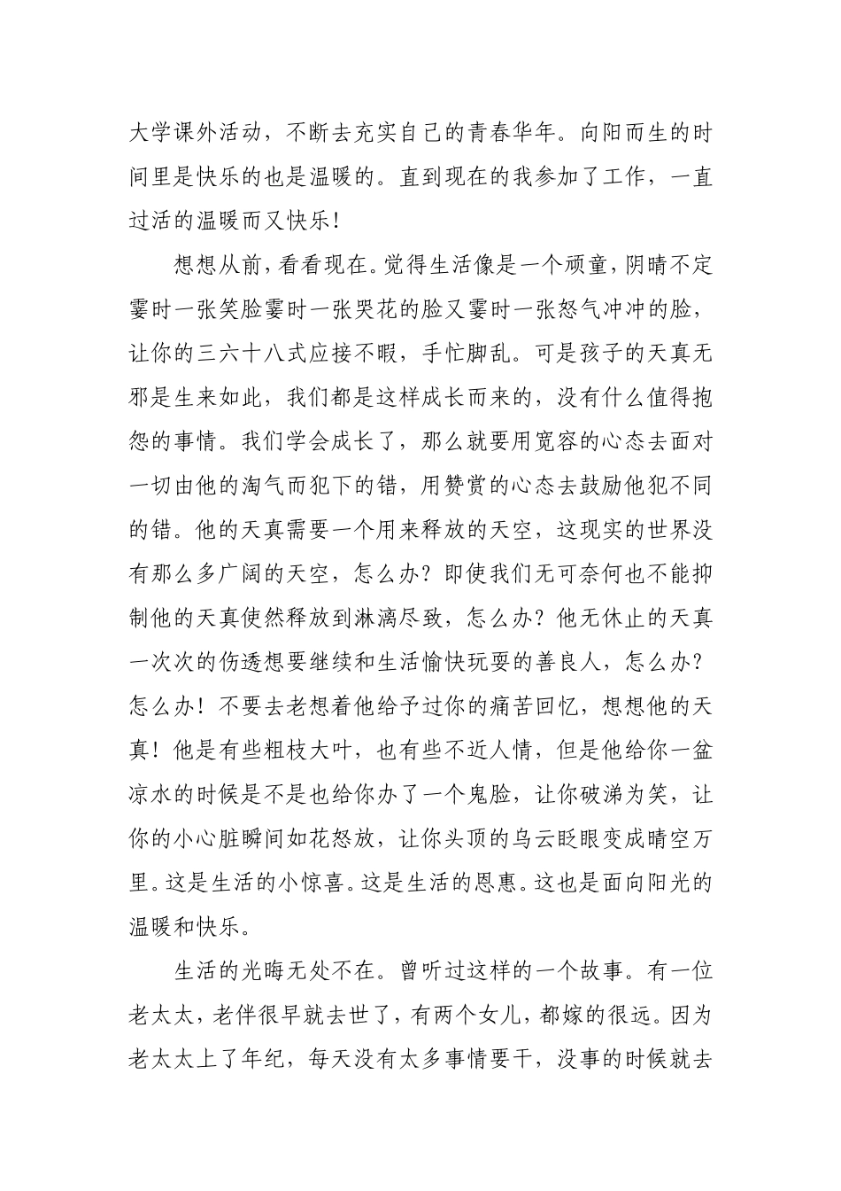 向阳而生(读书笔记)_第3页