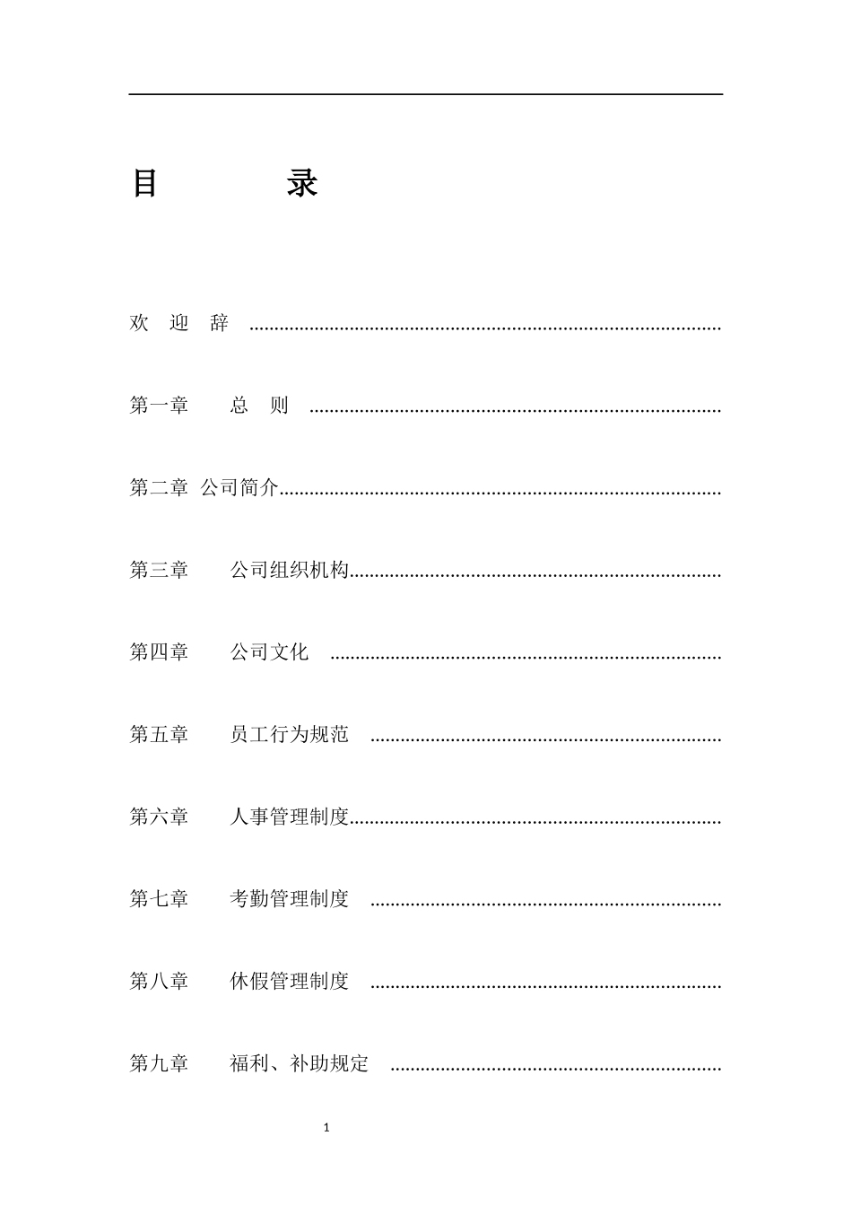 员工手册-2018版_第2页