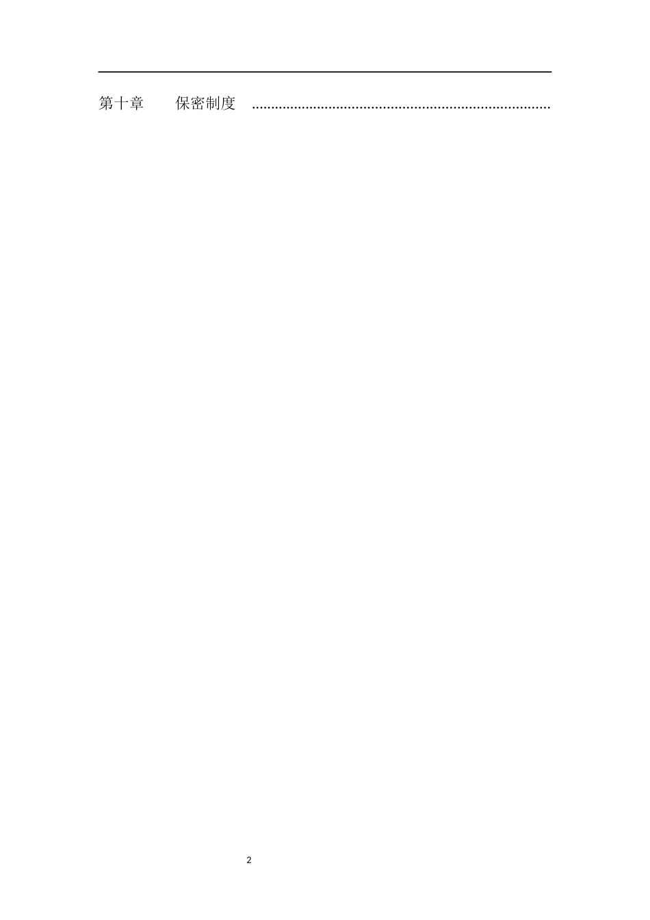 员工手册-2018版_第3页