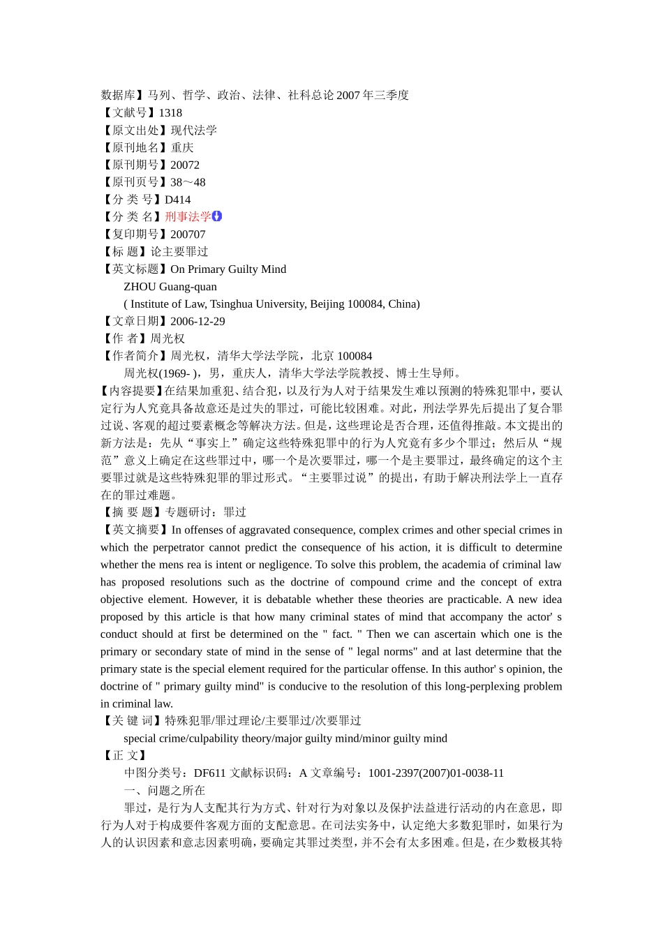 周光权论主要罪过_第1页