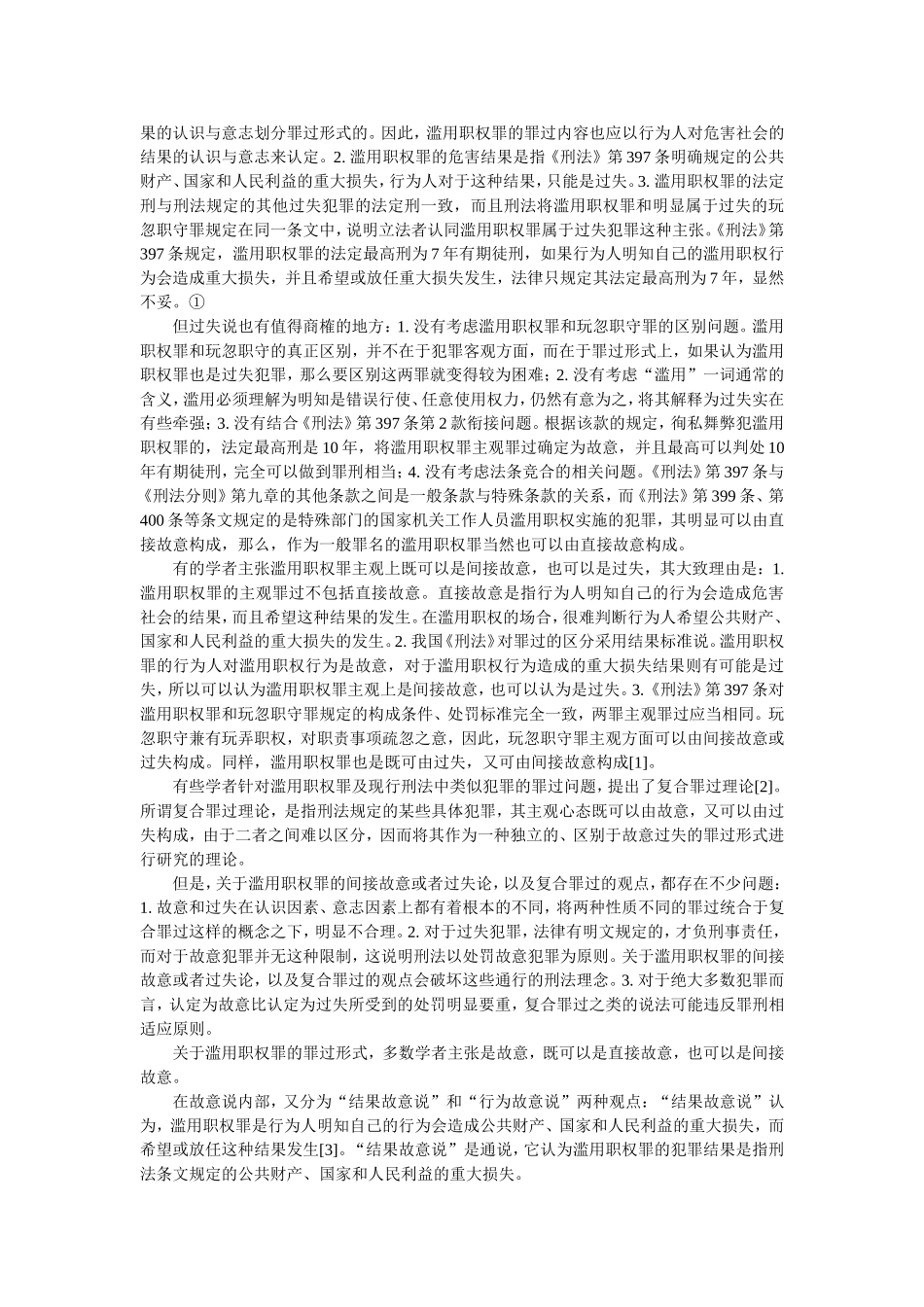 周光权论主要罪过_第3页