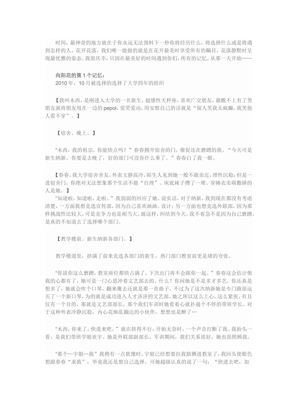 向阳花开花落_第1页