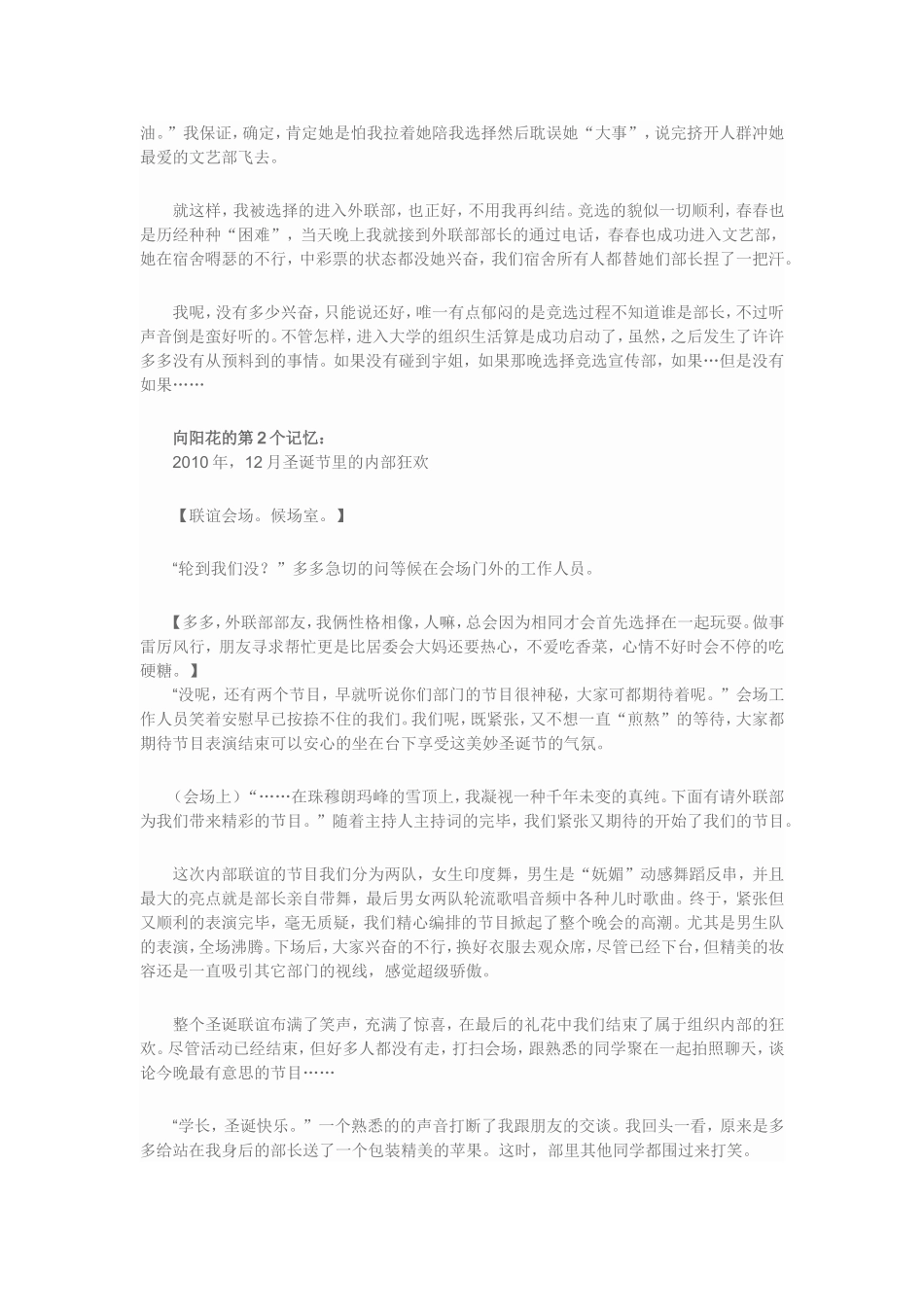 向阳花开花落_第2页