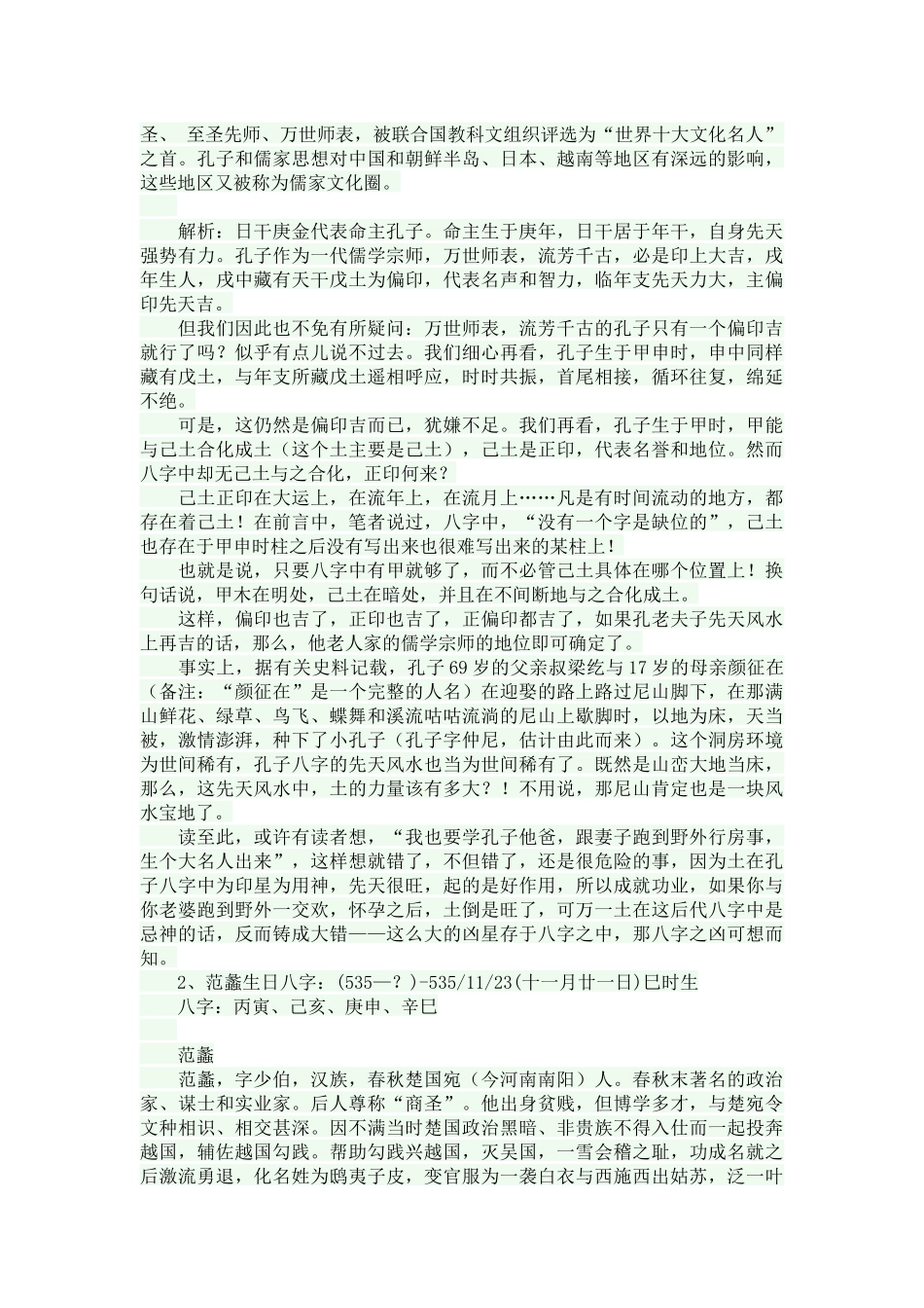 名人八字分析100_第2页