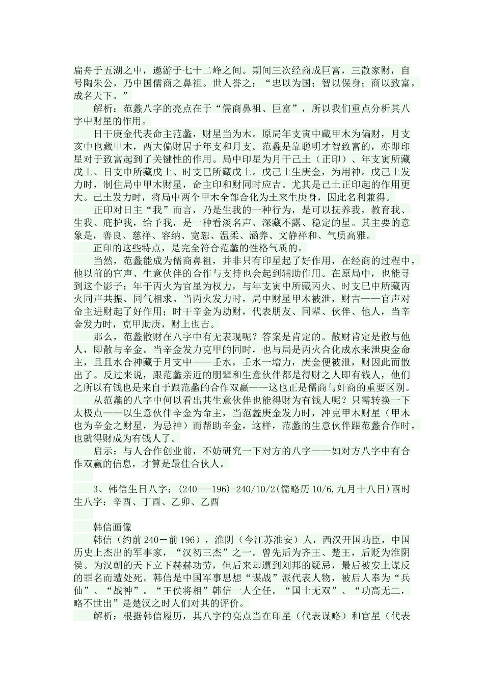 名人八字分析100_第3页