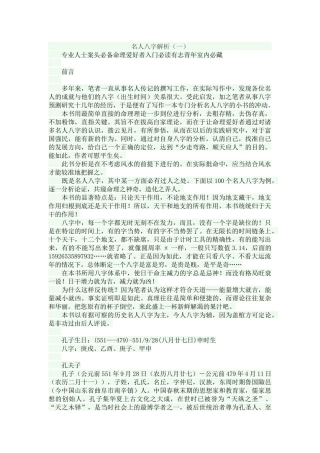 名人八字分析100