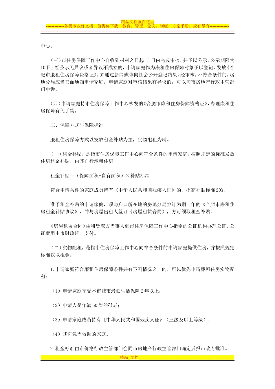 合肥市廉租住房保障实施细则(试行)_第3页