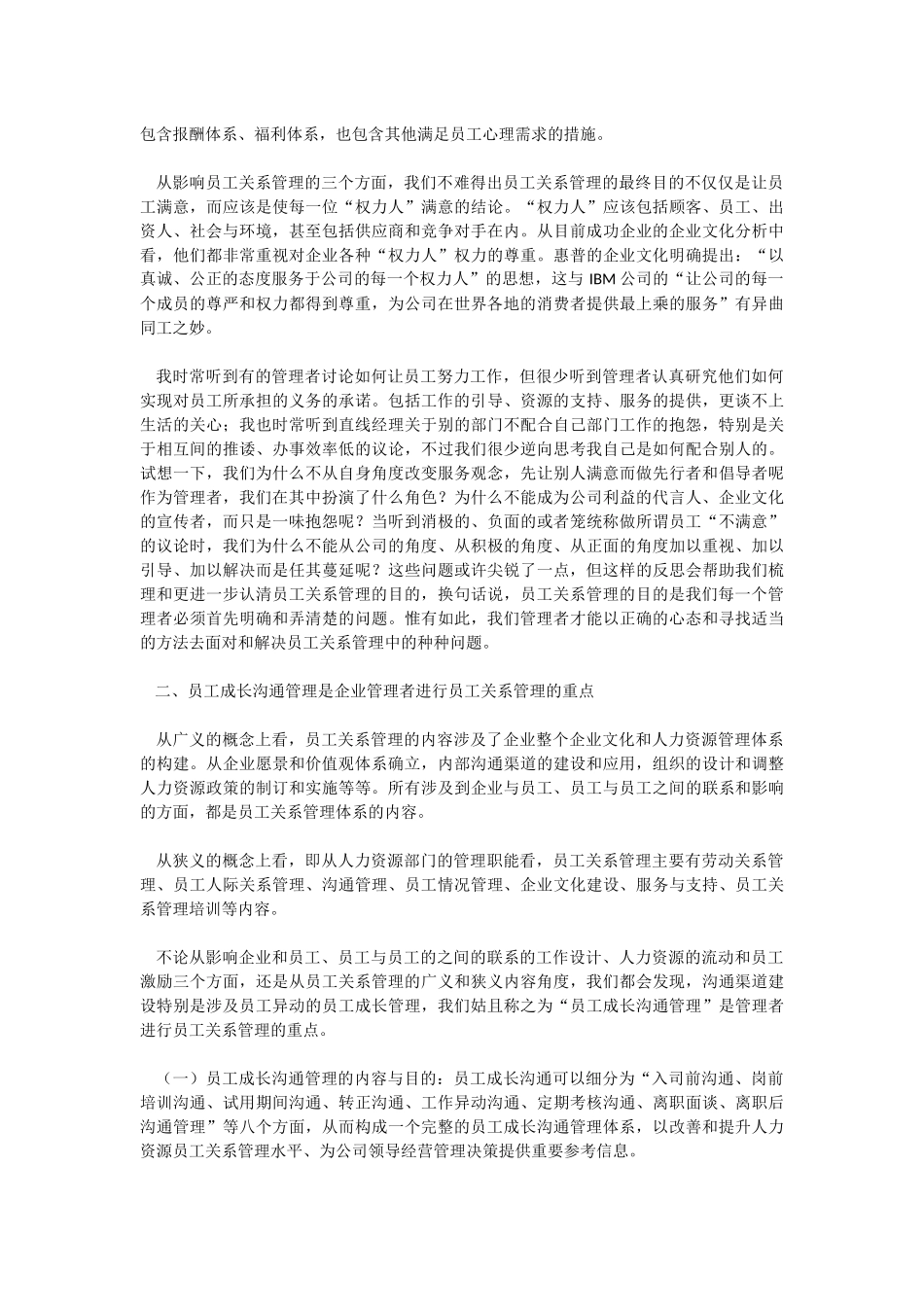 员工关系管理的最高境界_第3页