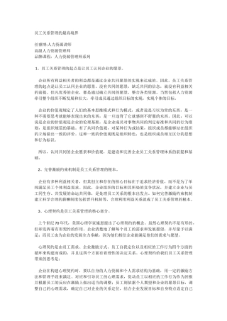 员工关系管理的最高境界