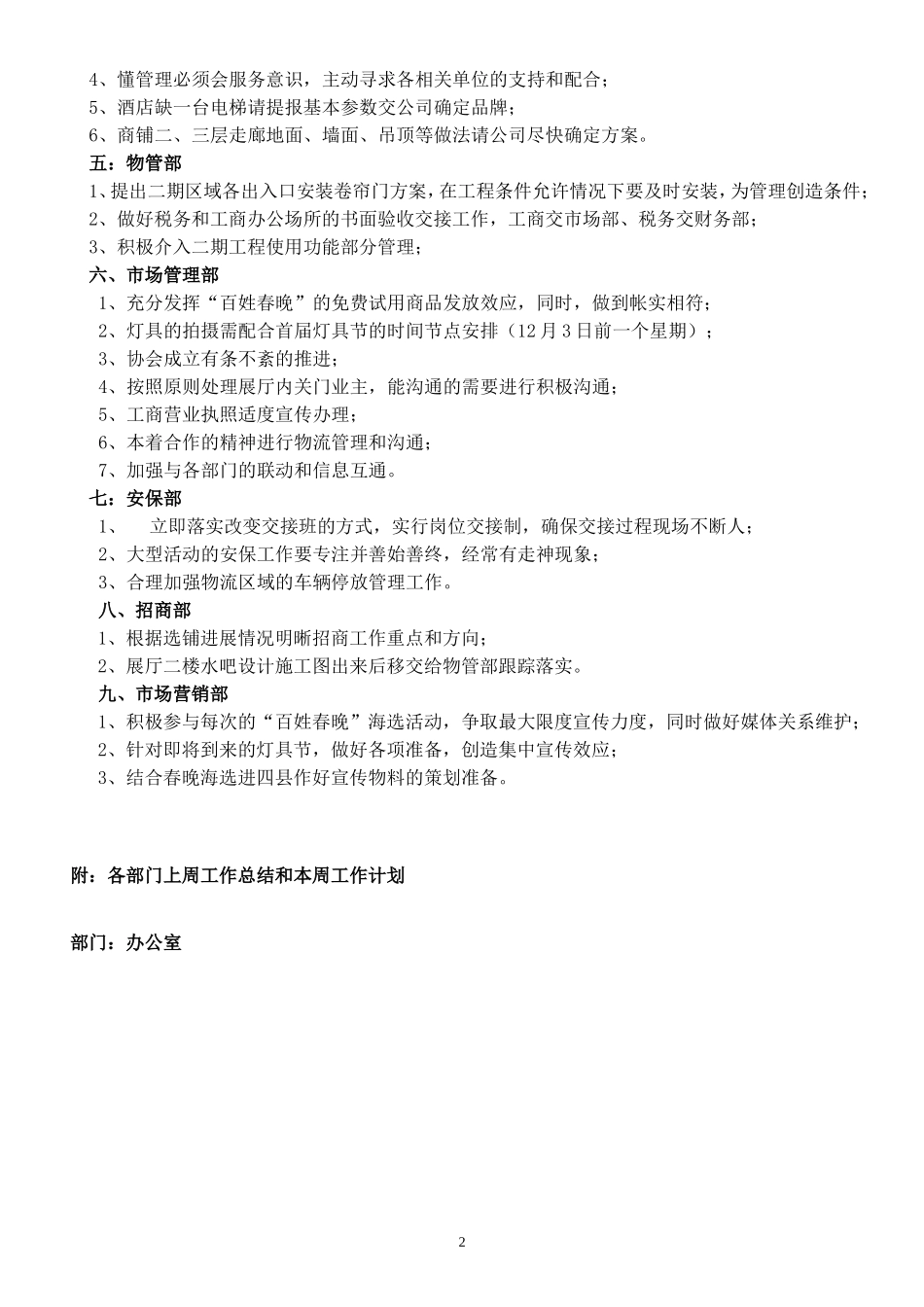 周会会议纪要(2011.11.15)[1]_第2页