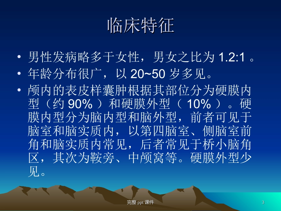 表皮样囊肿和皮样囊肿_第3页