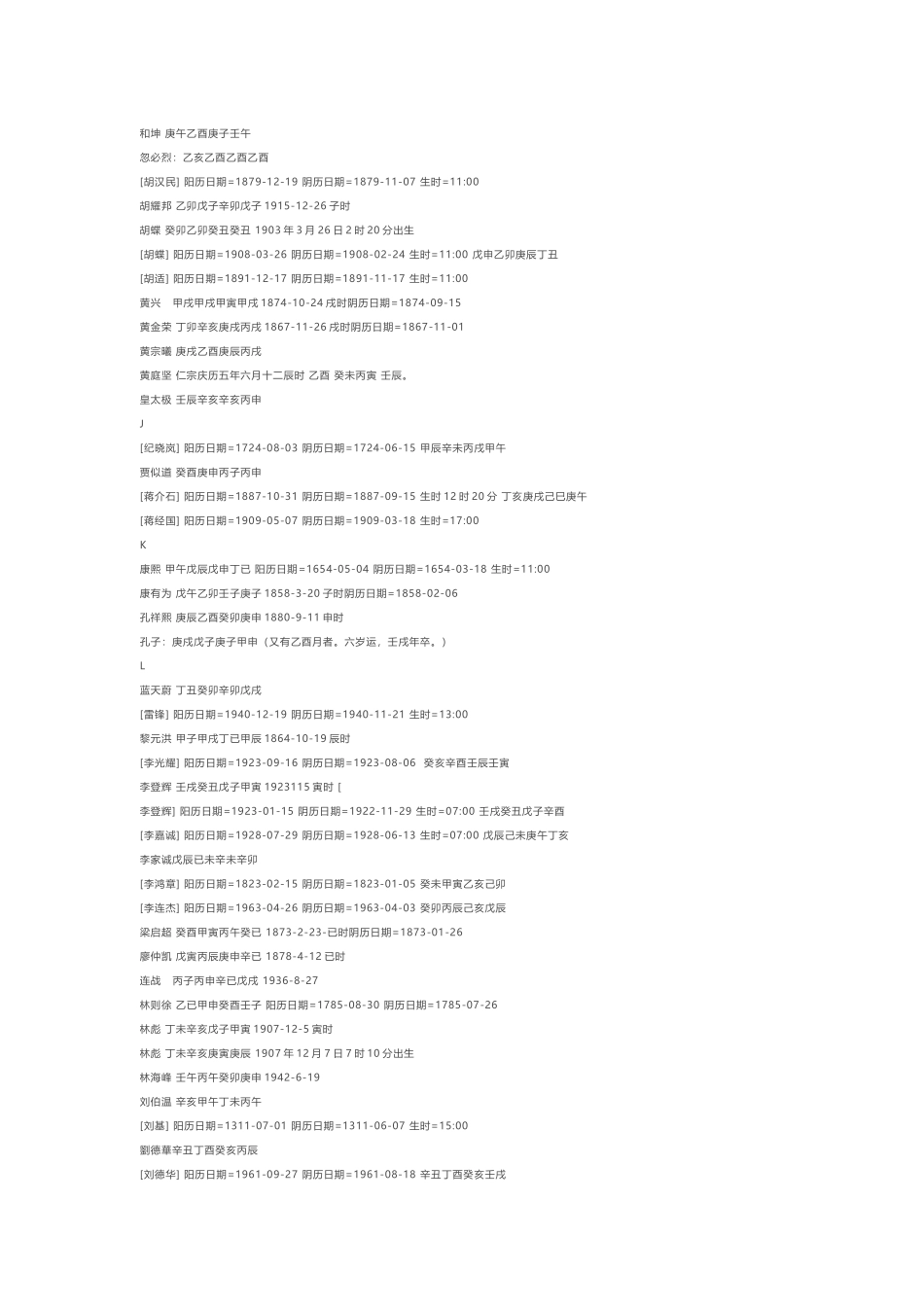 名人八字研究_第2页