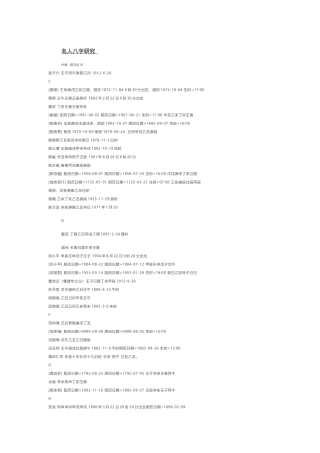 名人八字研究