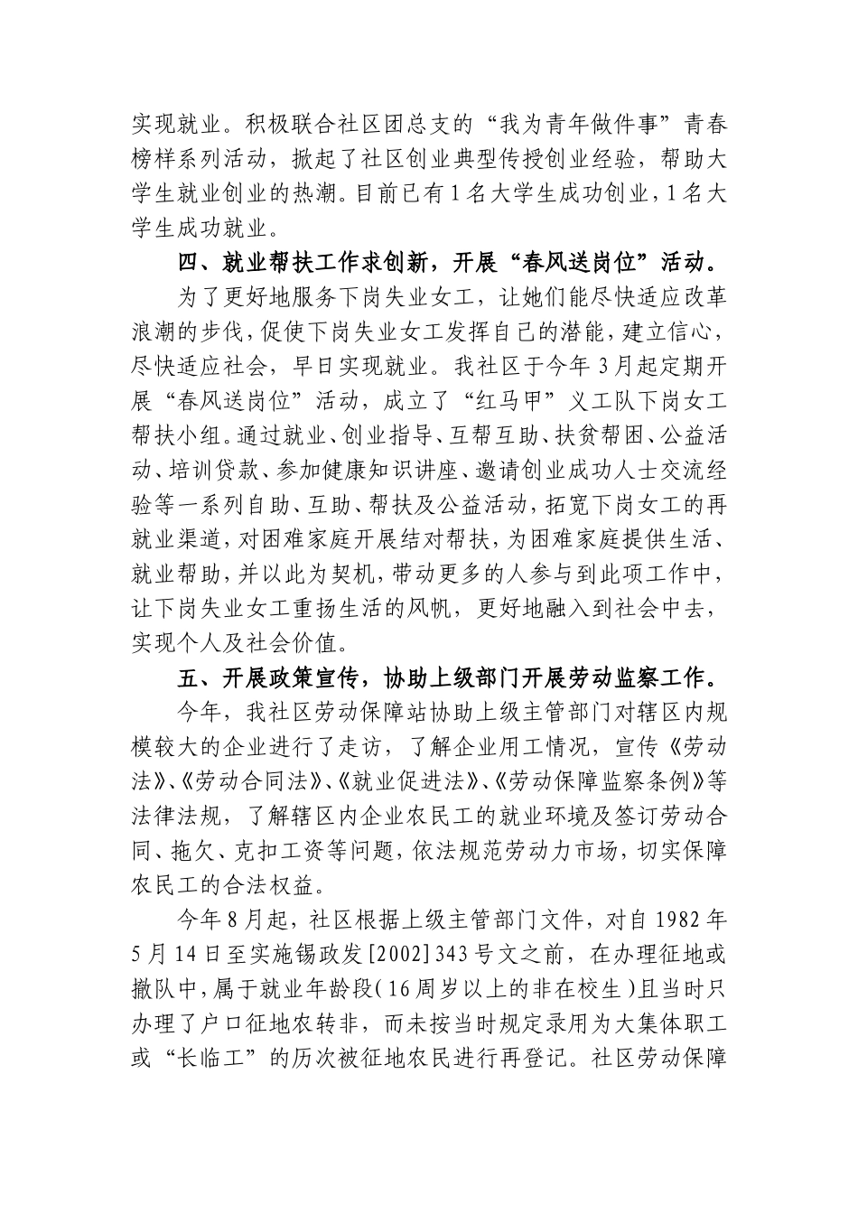 向阳社区2011年度劳动保障工作总结_第3页