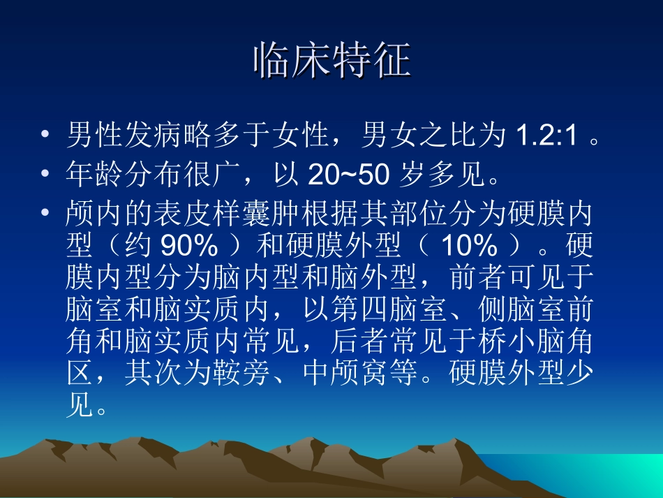 表皮样囊肿和皮样囊肿的影像学鉴别诊断_第3页