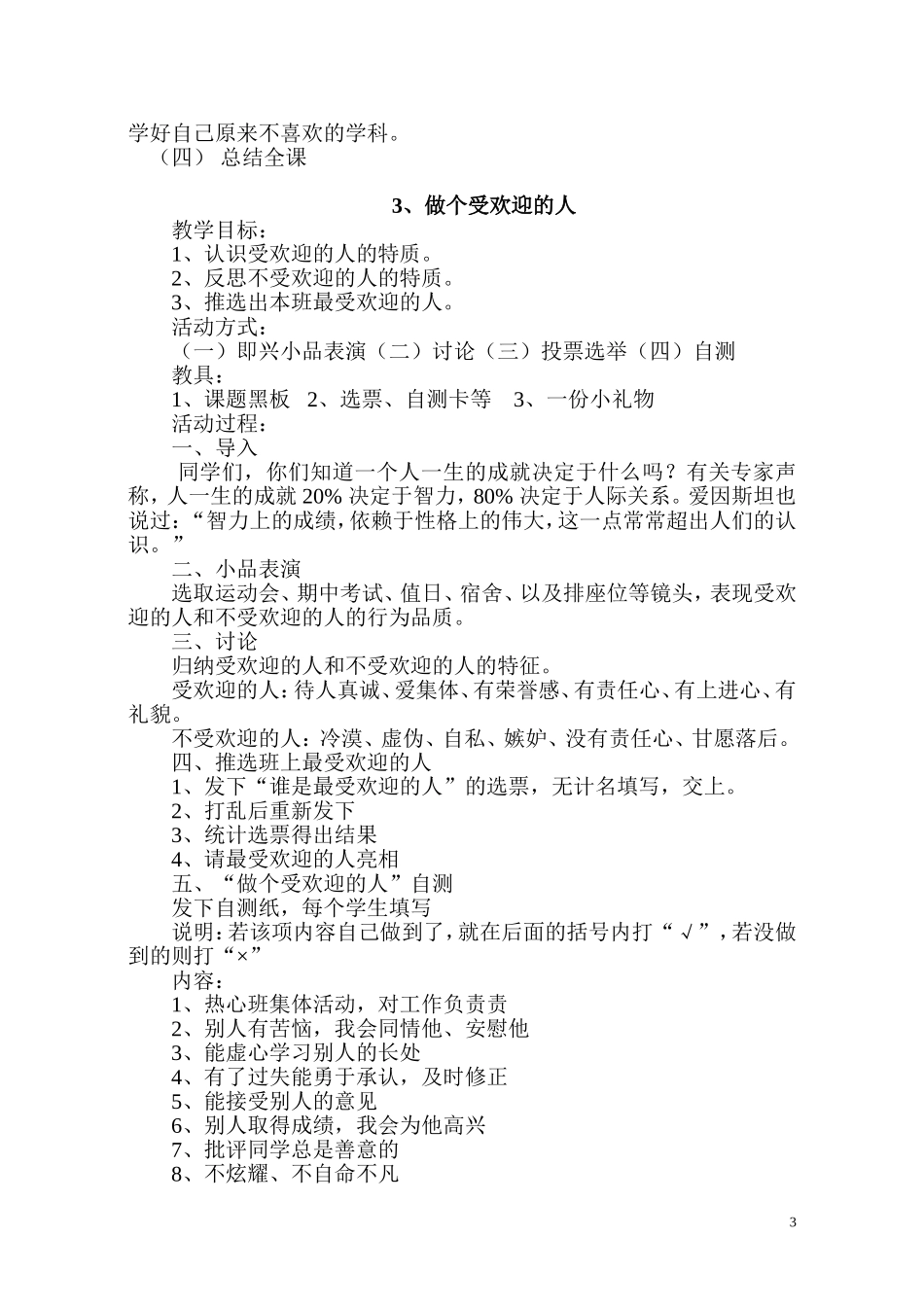 周会教案(定稿)_第3页