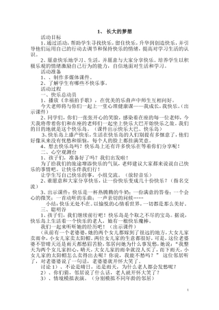 周会教案(定稿)