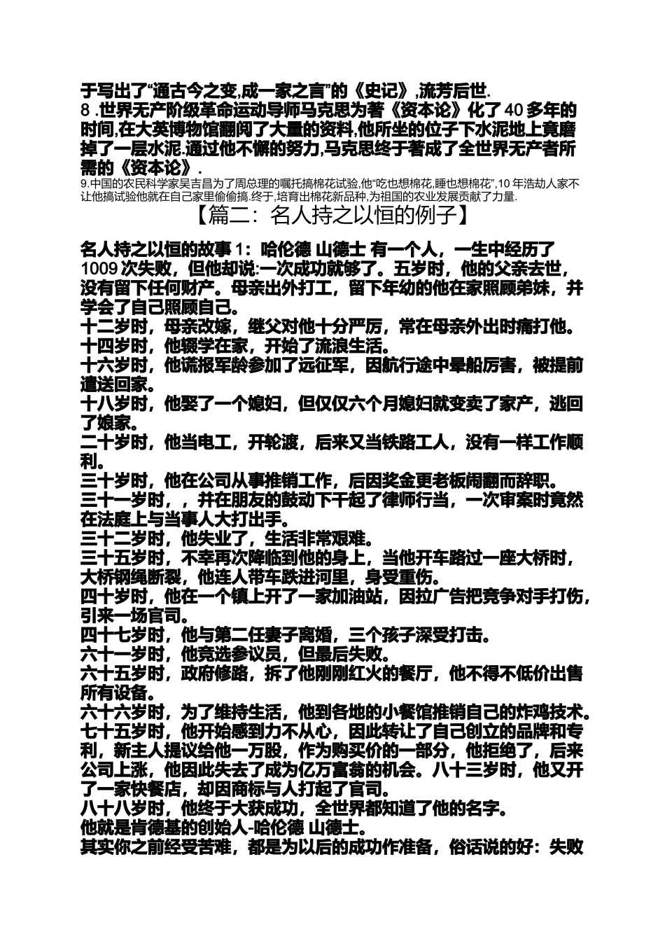 名人持之以恒的例子_第2页