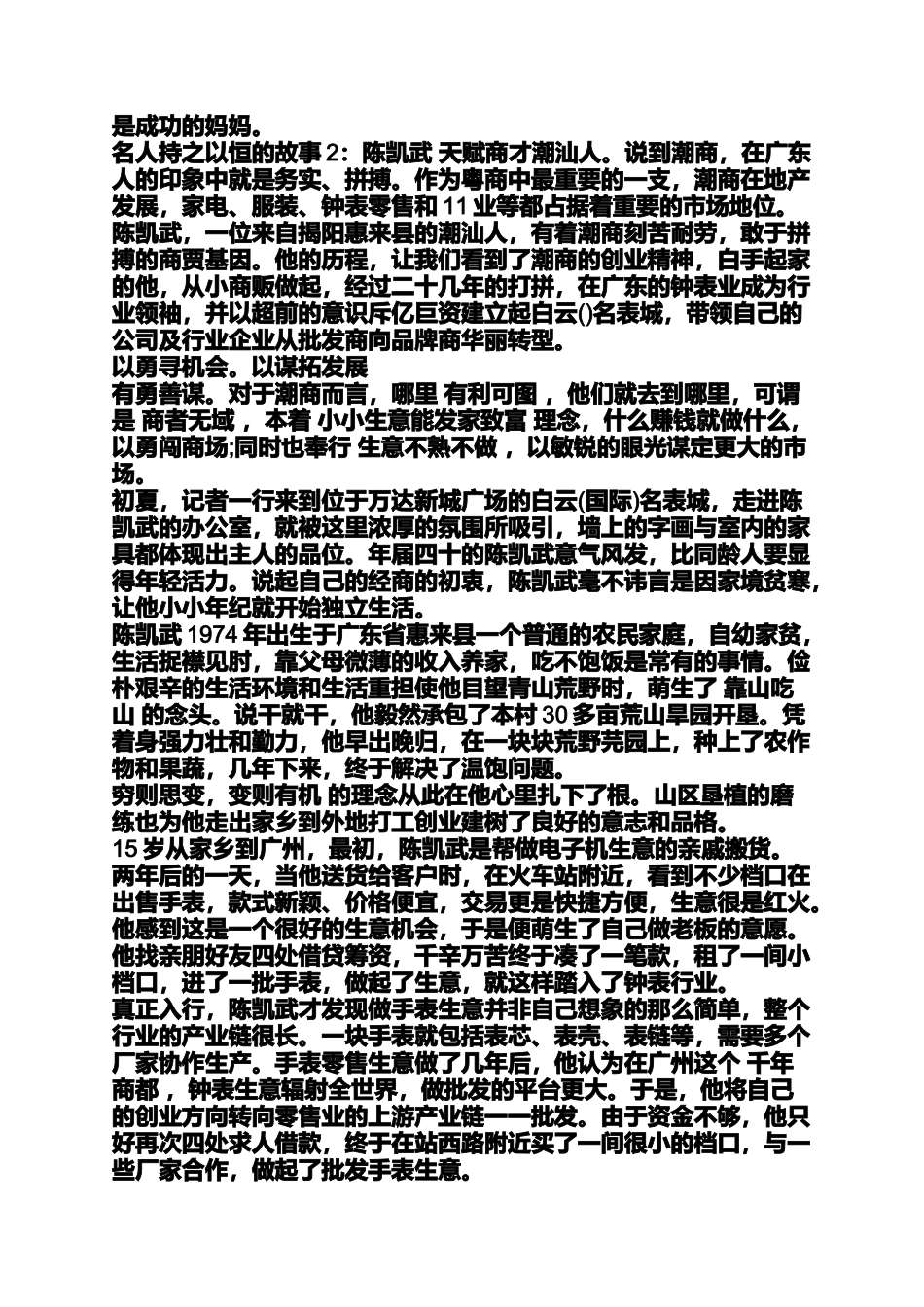 名人持之以恒的例子_第3页