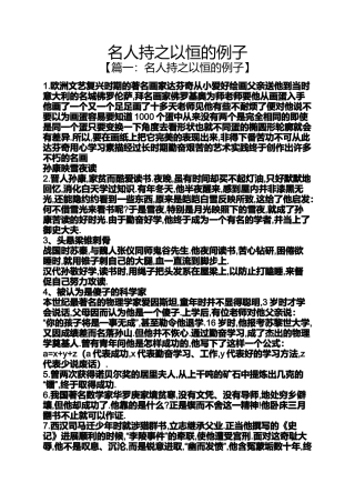 名人持之以恒的例子