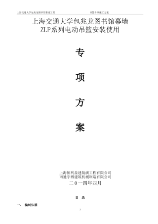 吊篮专项方案(带防护棚)