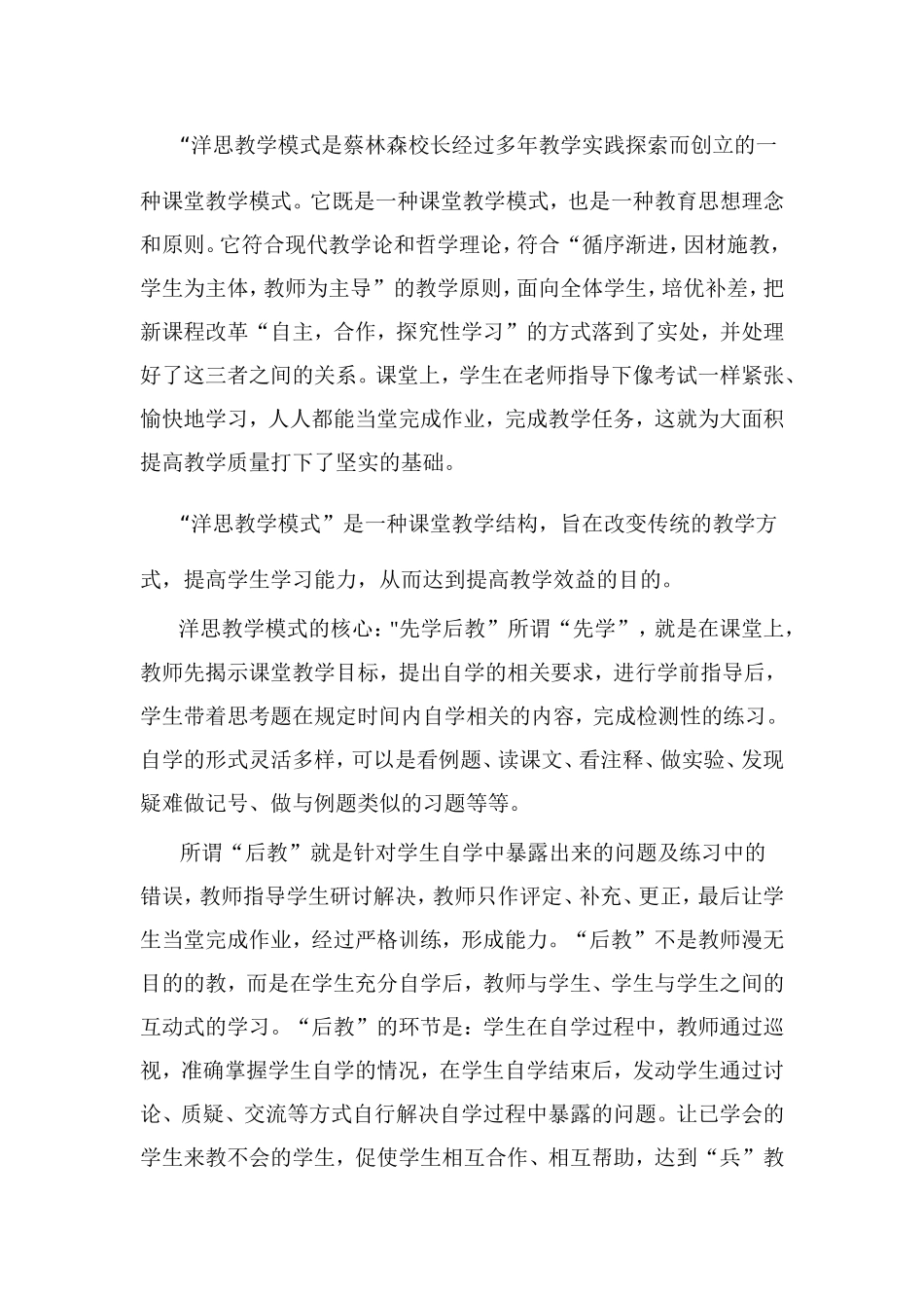 向阳小学实验课题_第3页