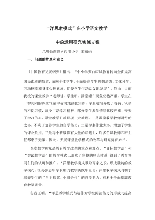 向阳小学实验课题