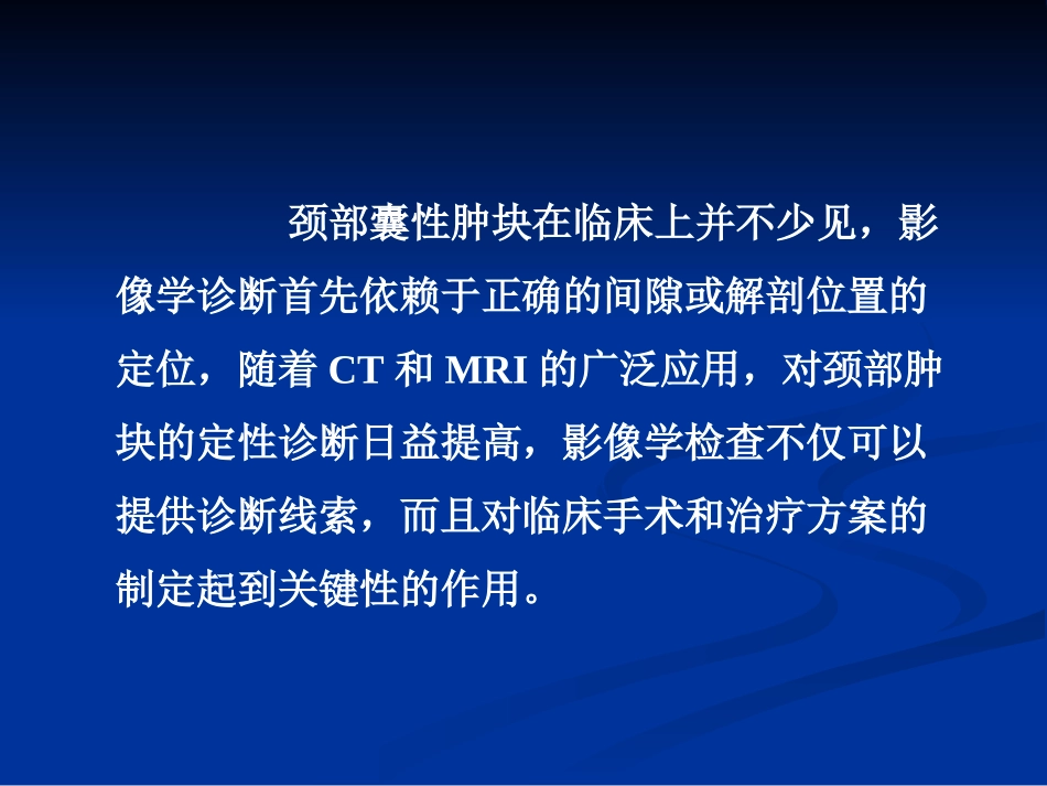表皮样囊肿影像FTP_第2页