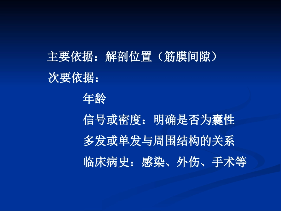 表皮样囊肿影像FTP_第3页