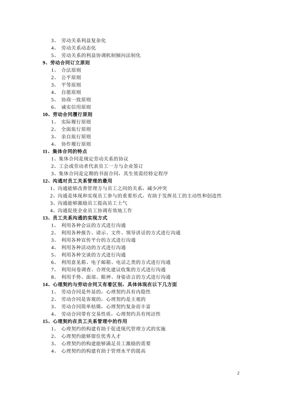 员工关系管理简答整理_第2页