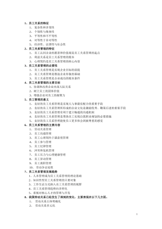员工关系管理简答整理