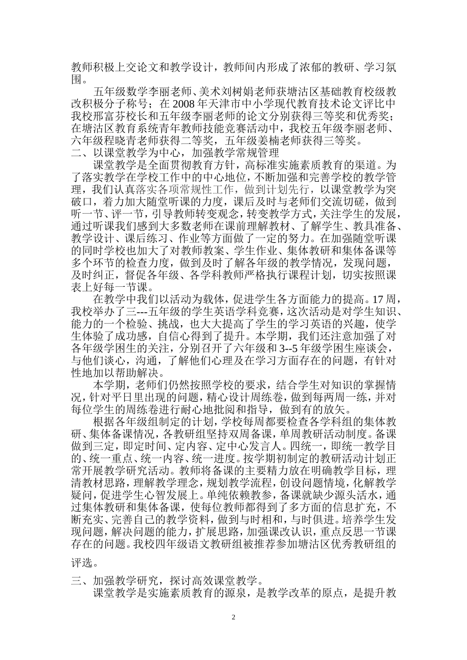 向阳一小2008-2009(1)教学质量分析_第2页