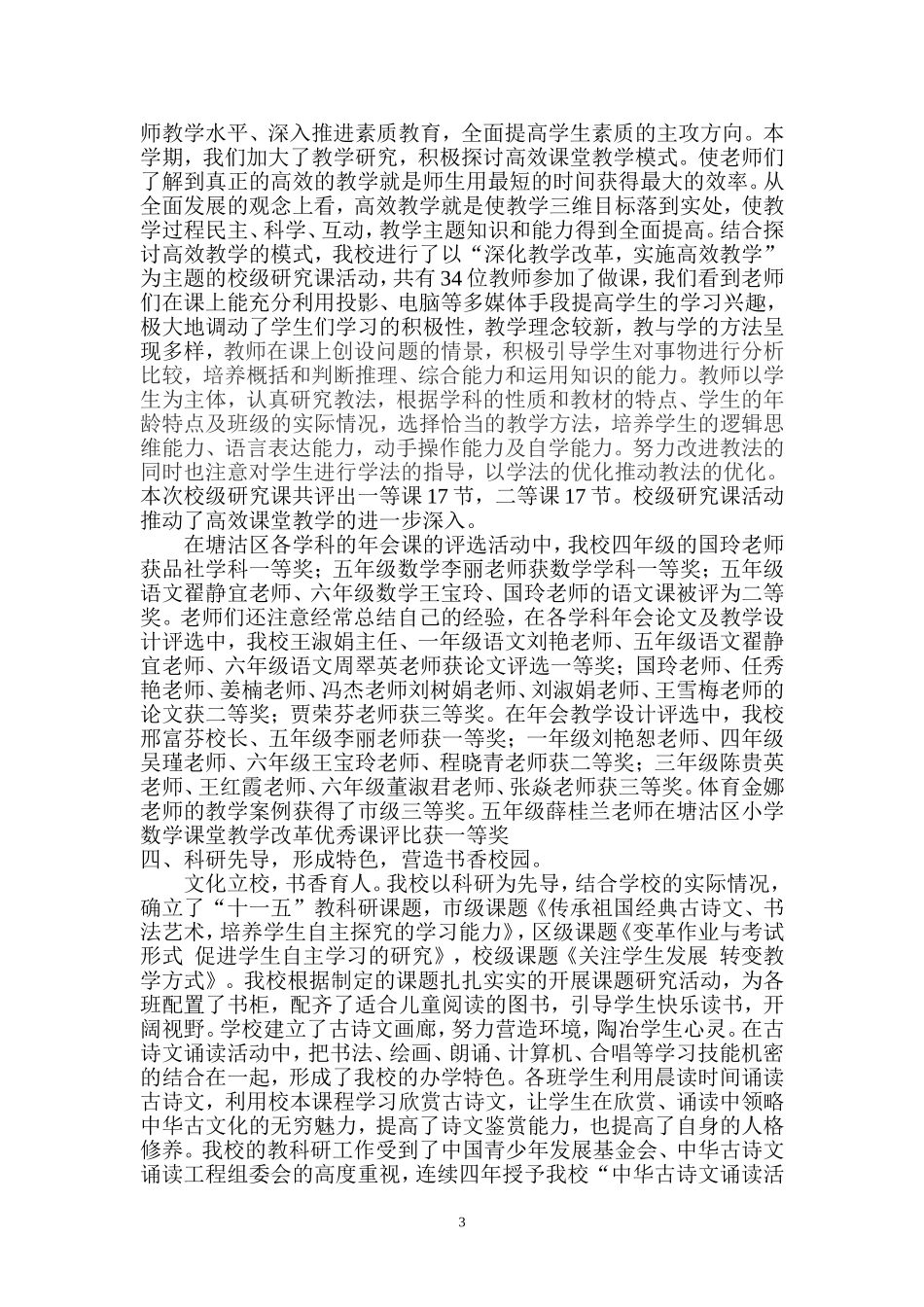 向阳一小2008-2009(1)教学质量分析_第3页