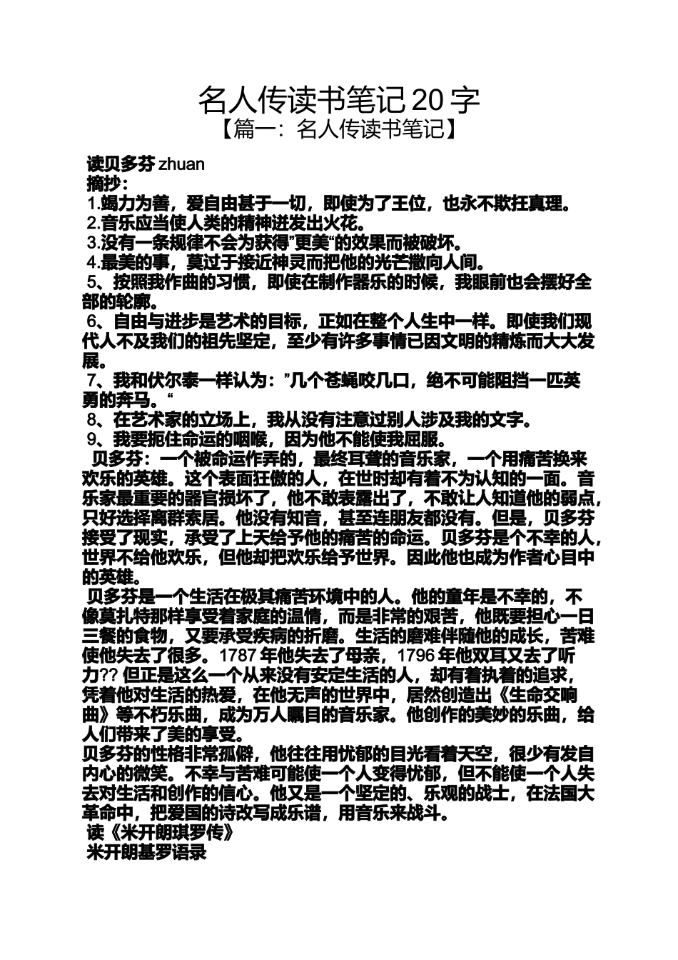 名人传读书笔记20字_第1页