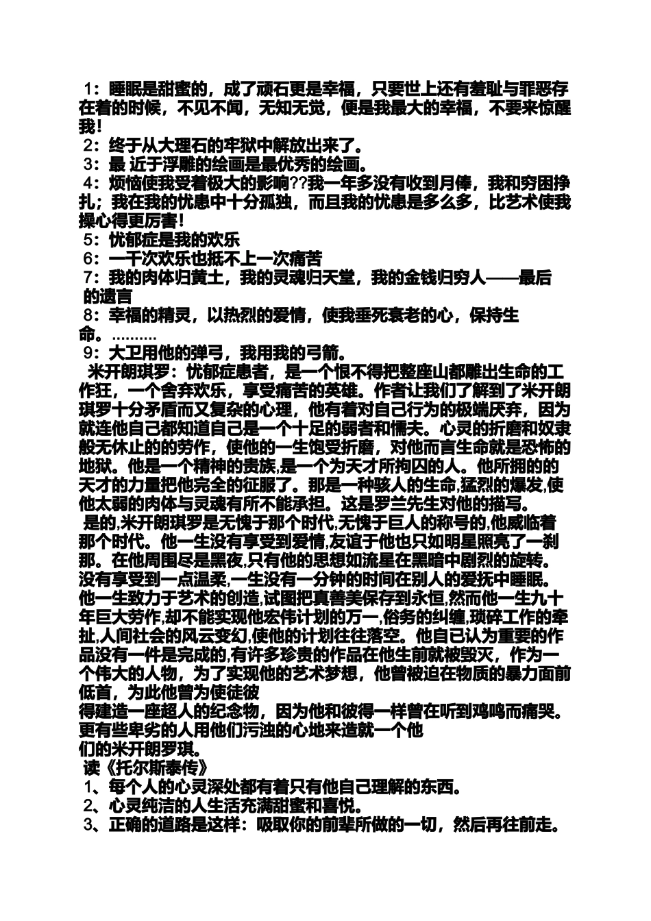 名人传读书笔记20字_第2页