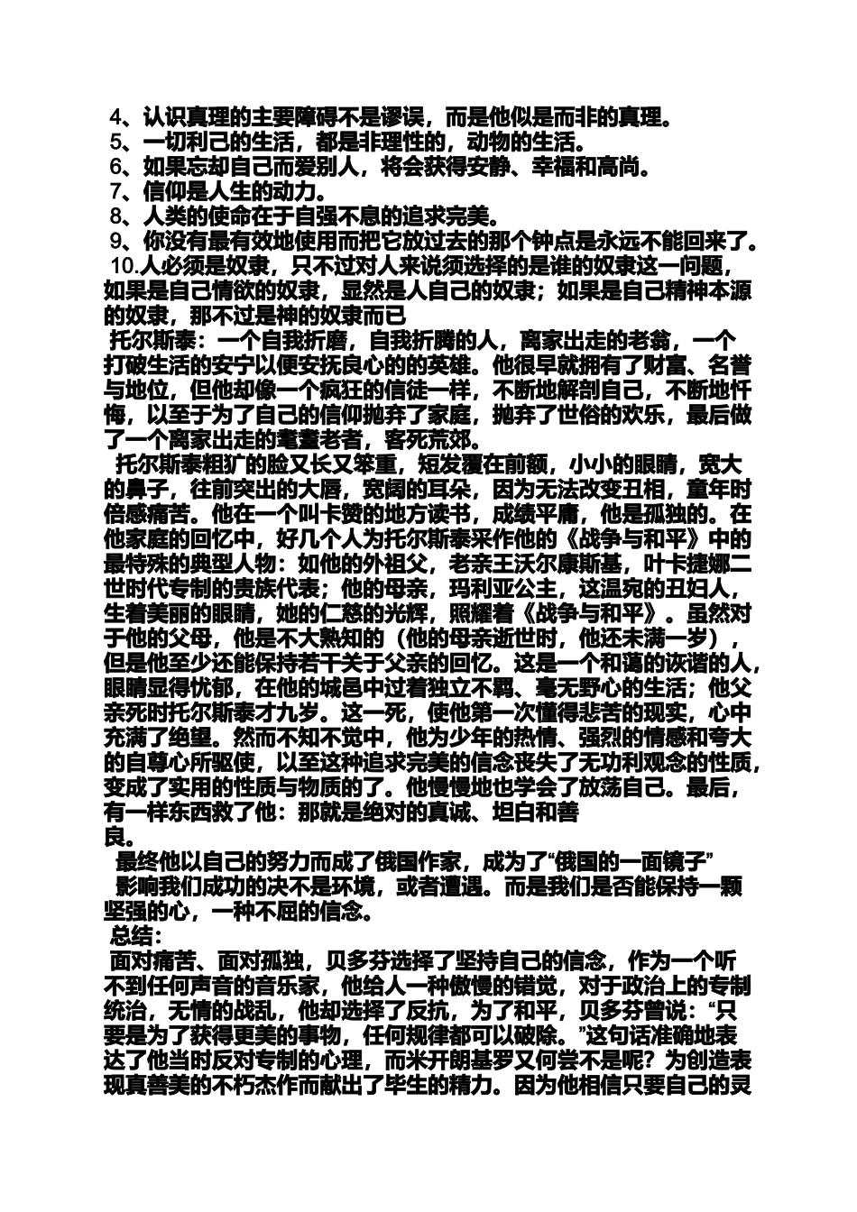 名人传读书笔记20字_第3页