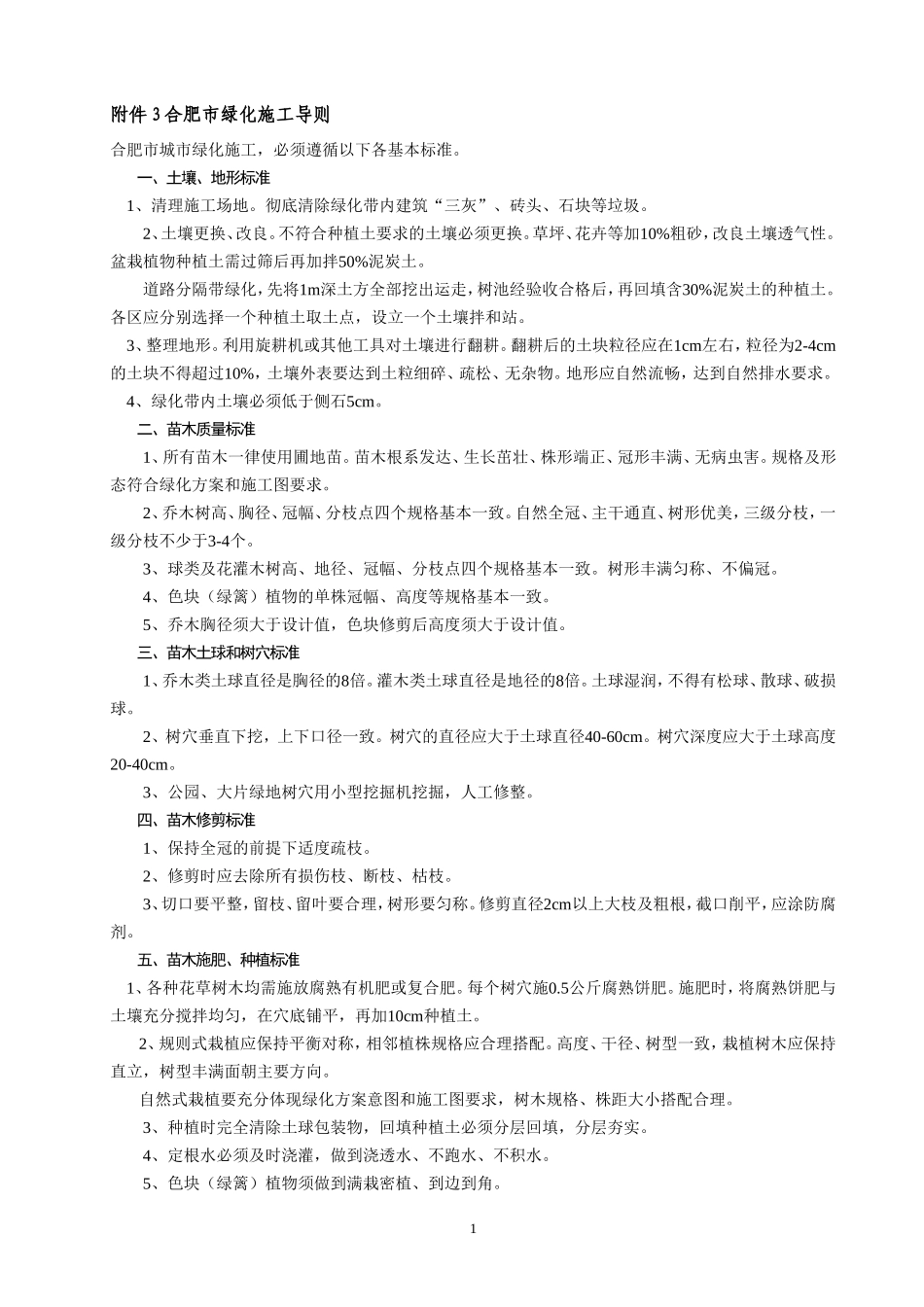 合肥市绿化施工导则_第1页