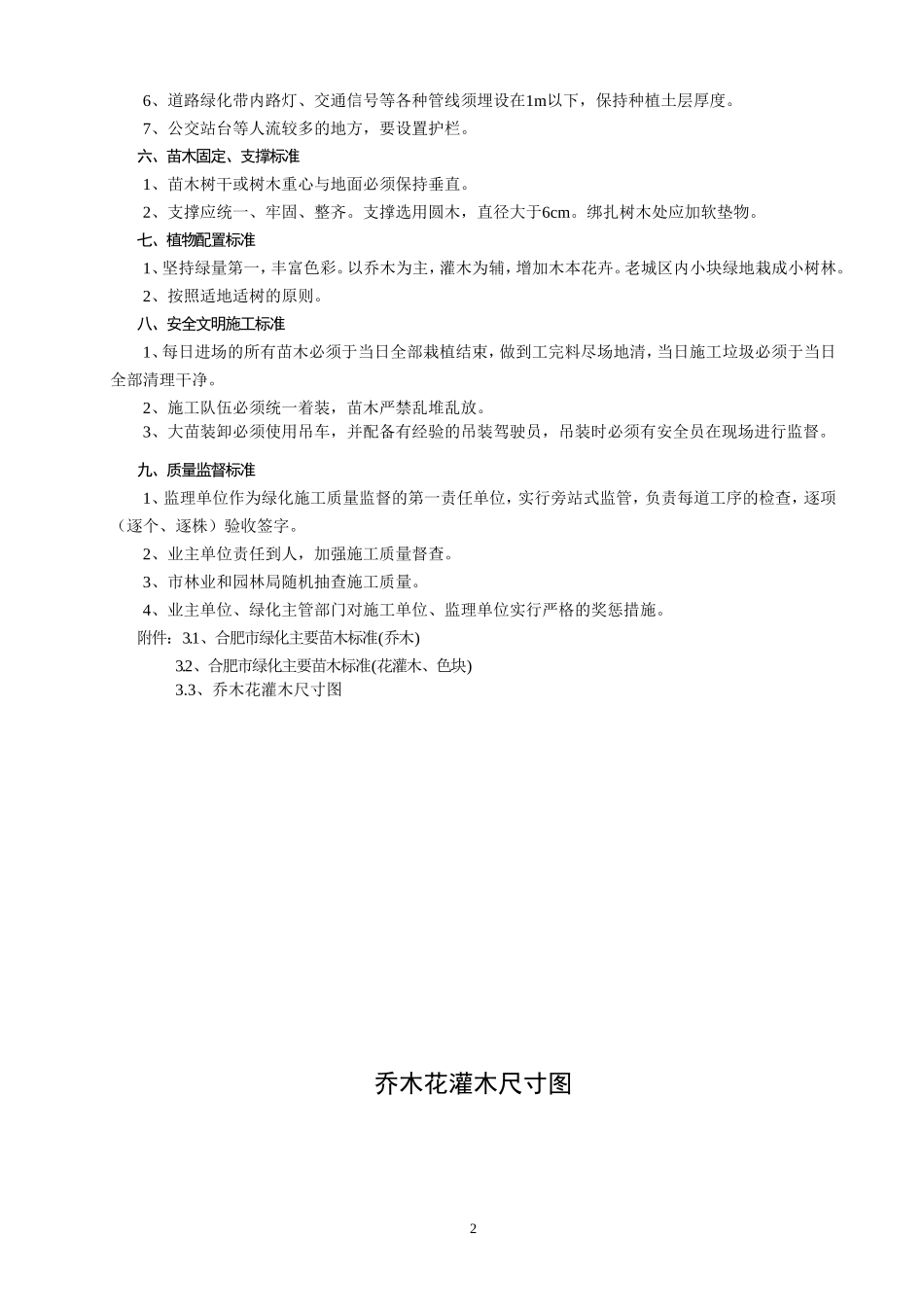 合肥市绿化施工导则_第2页