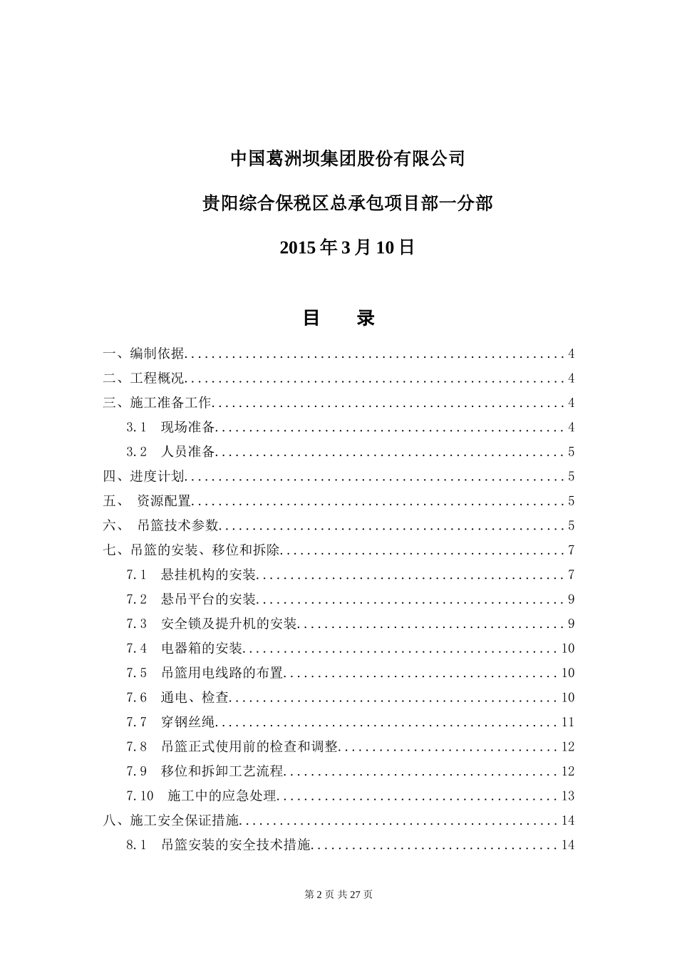 吊篮专项施工方案_第2页