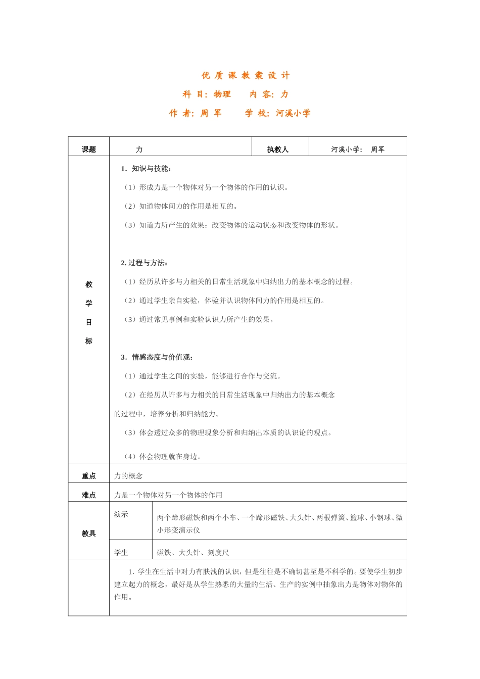 周军优质课教案设计_第1页