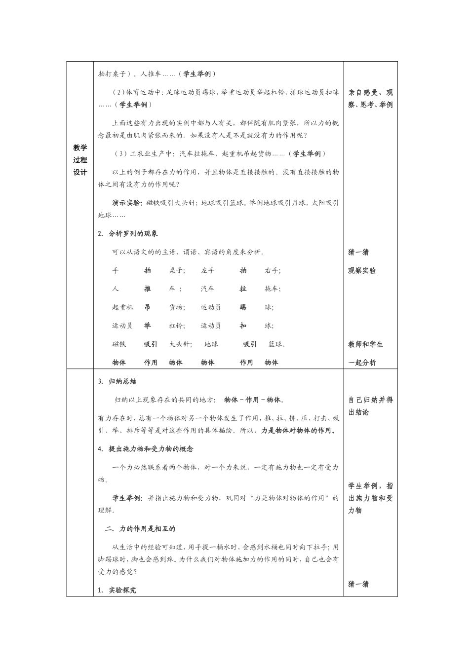 周军优质课教案设计_第3页