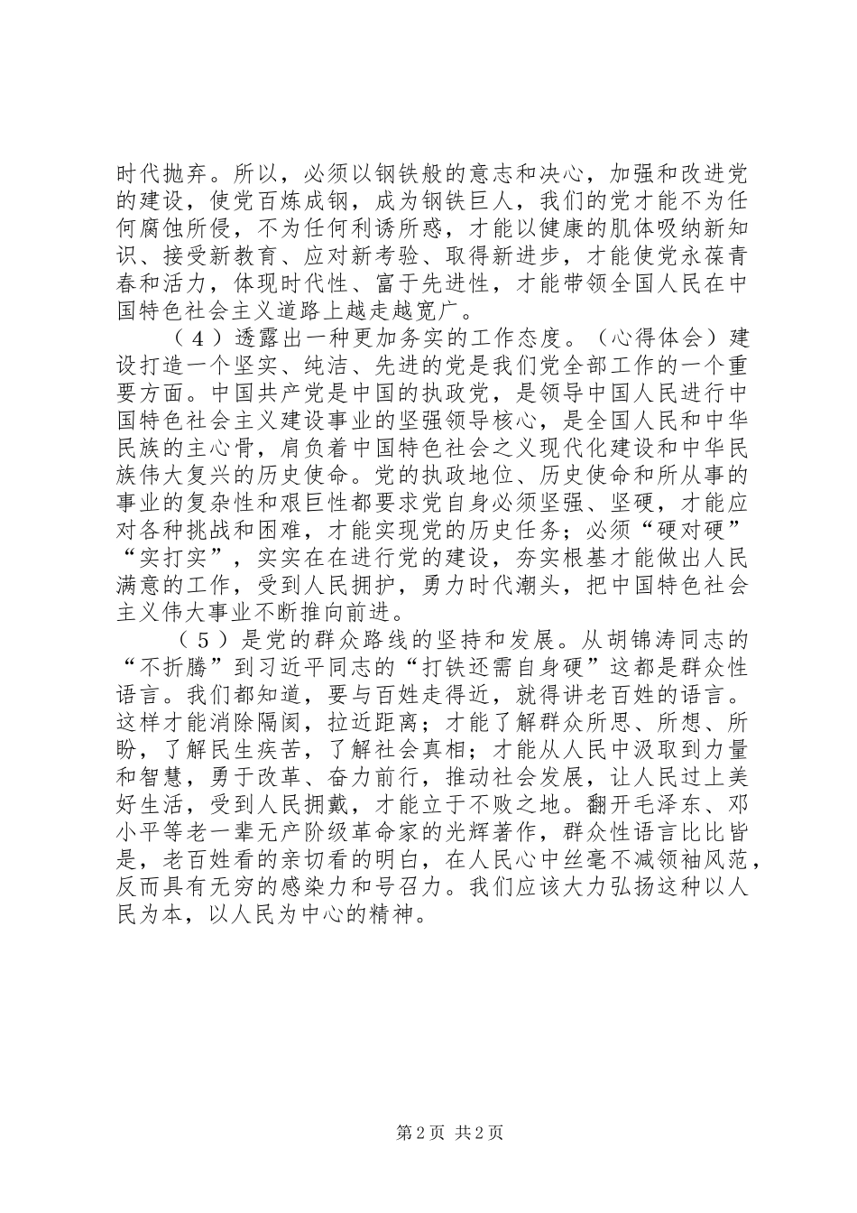 打铁还需自身硬学习心得体会_第2页