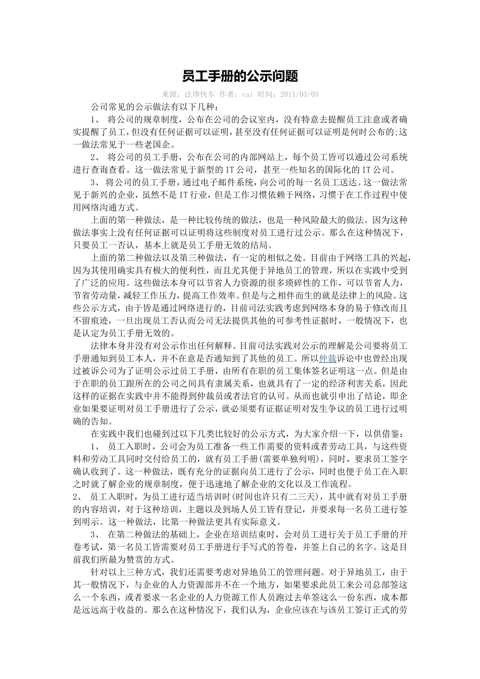 员工手册的公示(经典资料)_第1页