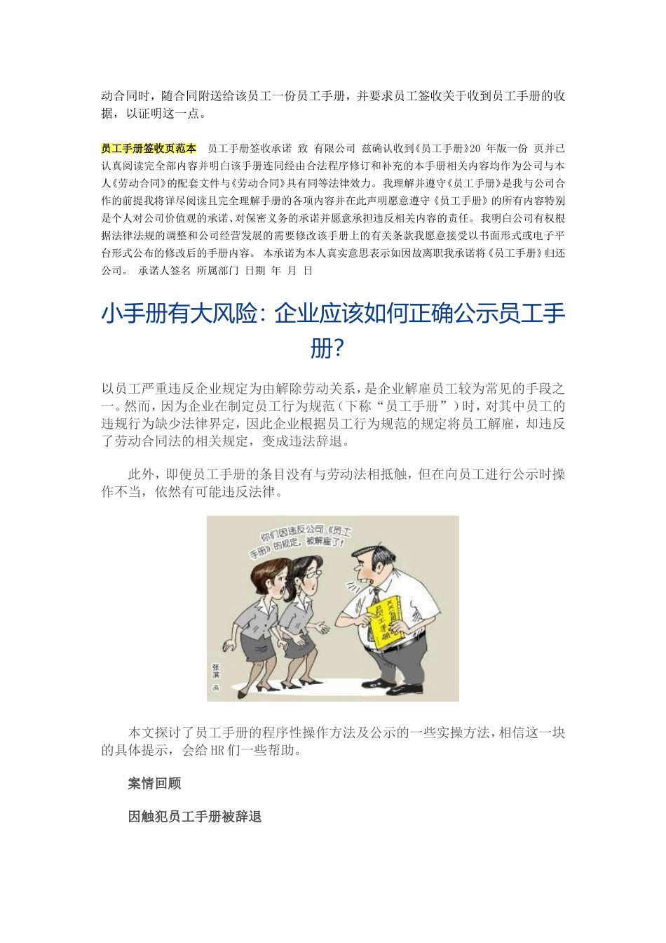 员工手册的公示(经典资料)_第2页