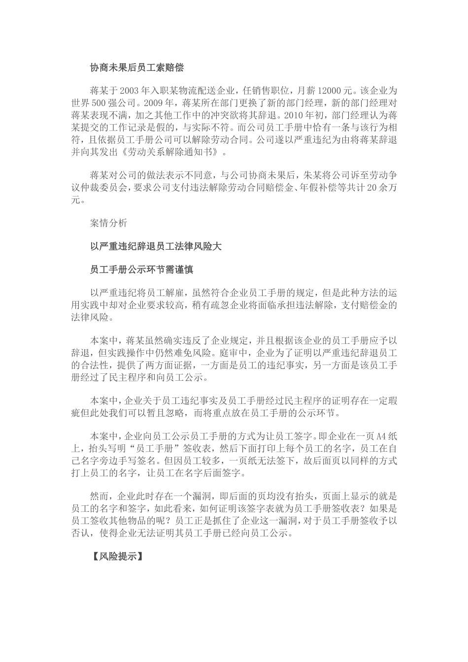 员工手册的公示(经典资料)_第3页