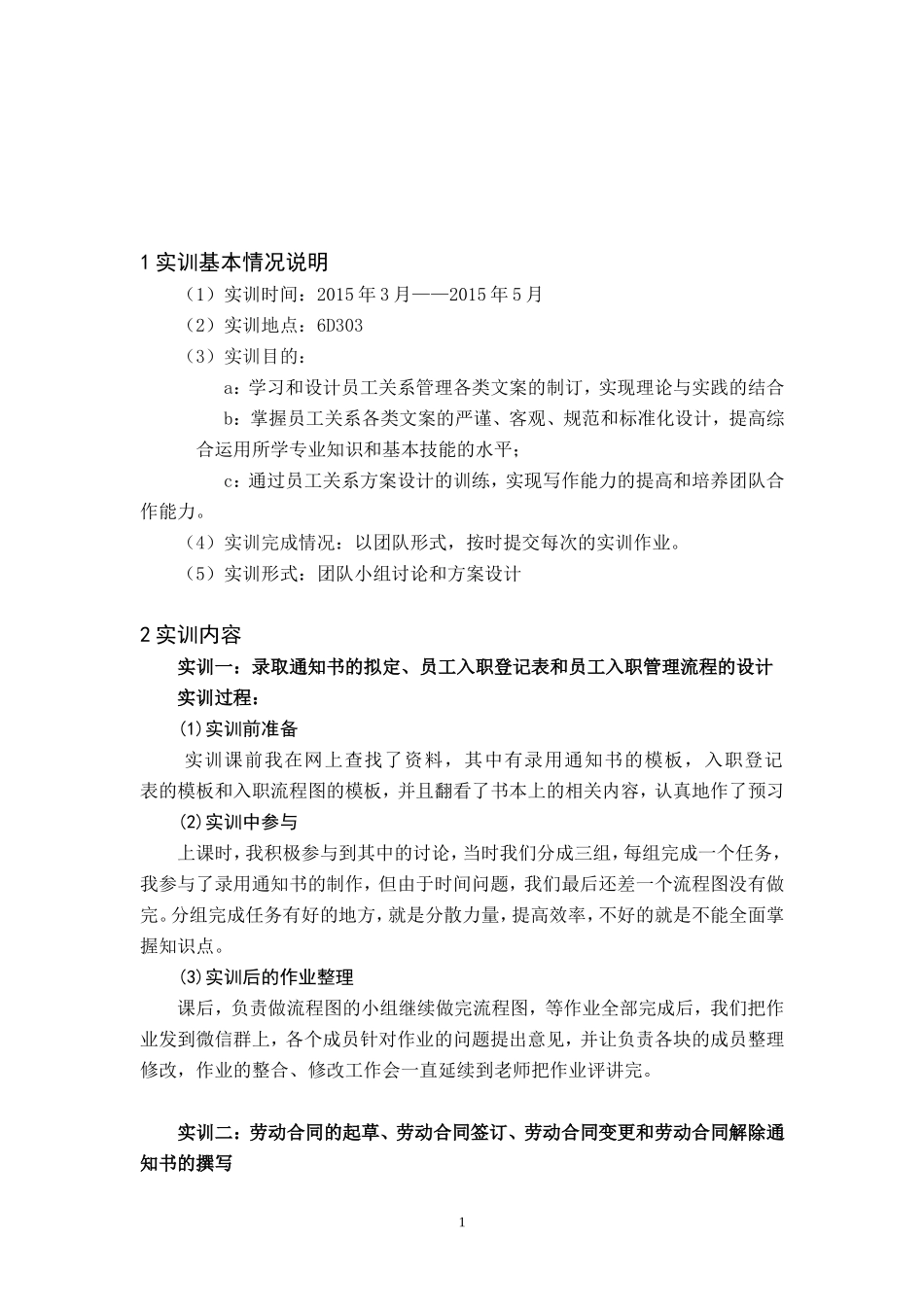 员工关系管理实训总结_第2页