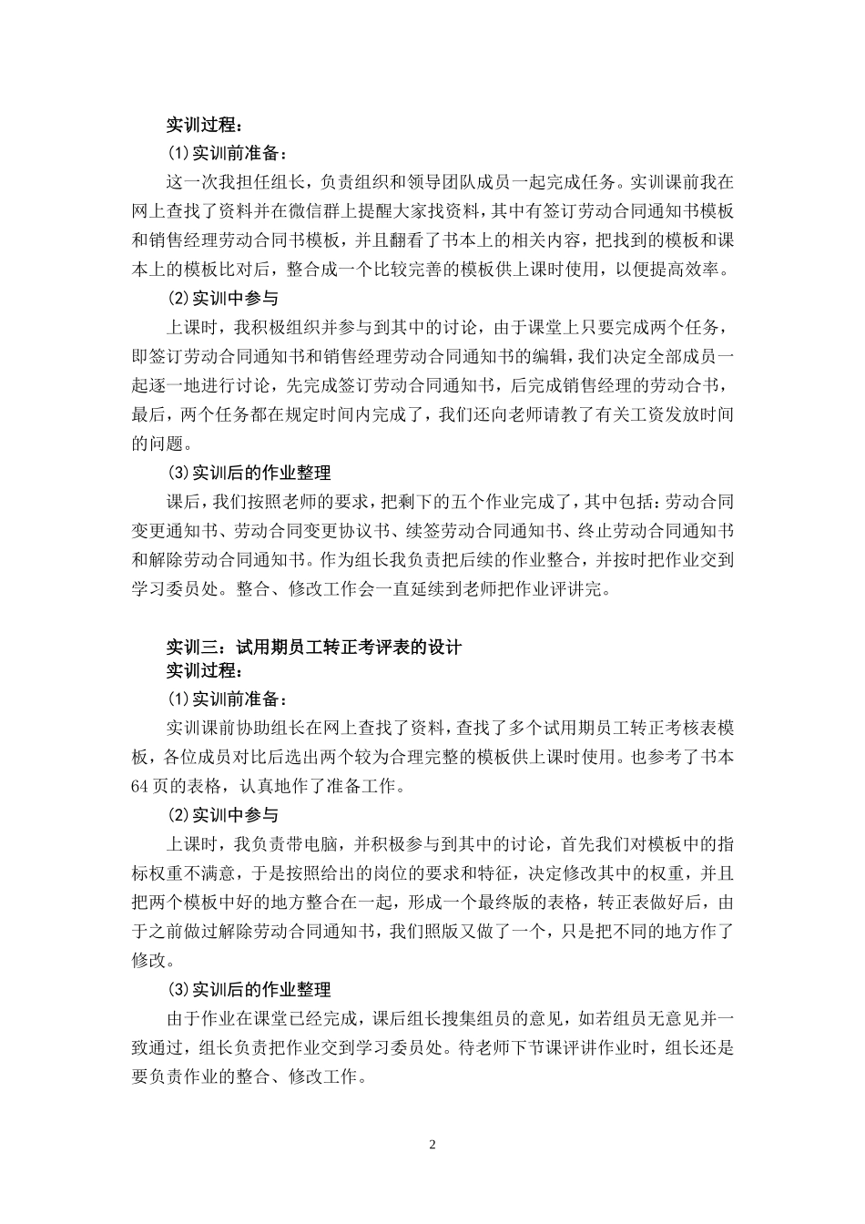 员工关系管理实训总结_第3页